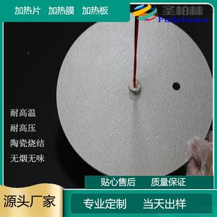 制袋机加热热26224切机加热板片热风切机晶母圆加热盘云发热片