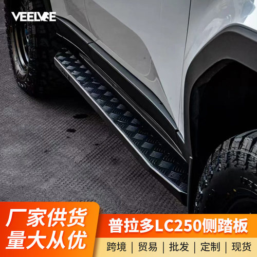 24-25款普拉多LC250天涯I.TY固定踏板左右脚踏板GX550越野侧踏板