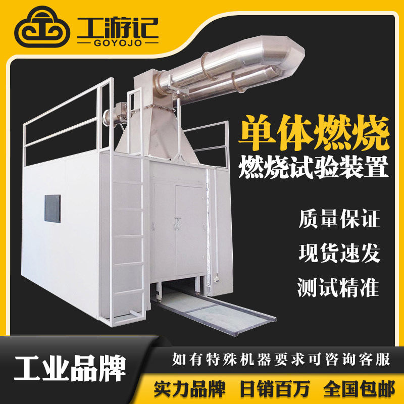 建筑制品单体燃烧试验装置静电