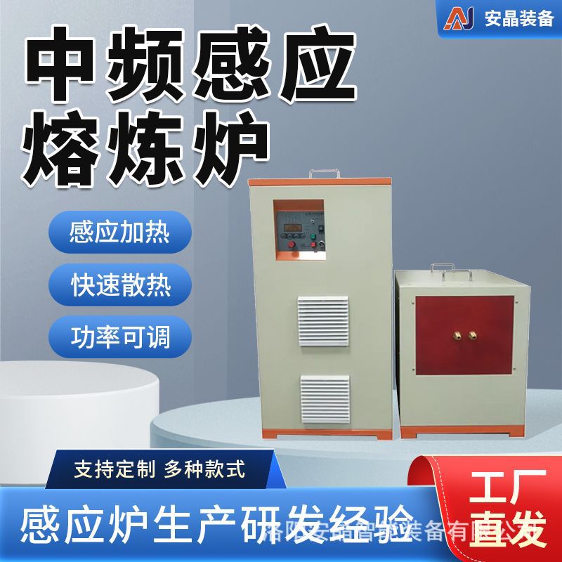 90KW中频感应熔炼炉加热锻造