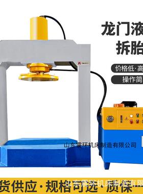 轮胎拆胎装机125吨叉压胎机新车型实60443心轮胎压吨力机100实心