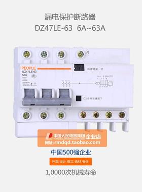 人民电集团DZ47LE-36233P+N10空-63A漏电断路120器器气开关