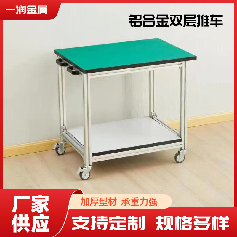 铝合金双层带轮工作台推车
