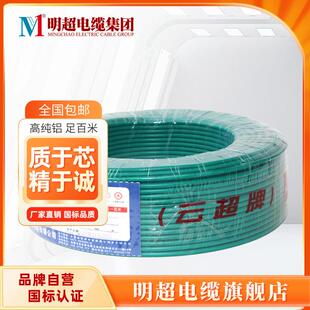 国标铜芯家平装电线BV-6方单股100米97662硬线