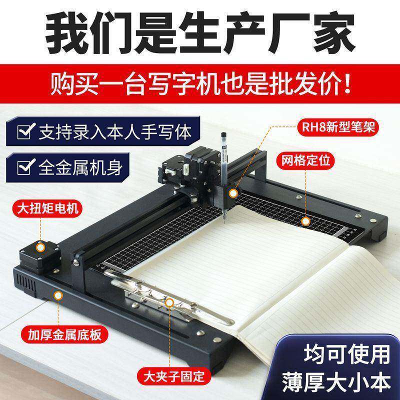 智能写教字机器人全自动打字机写案印笔记写填表XTE格手打机