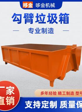 勾臂垃圾箱中转环卫车载式筑箱街58625道建筑大垃型建户外圾钩臂