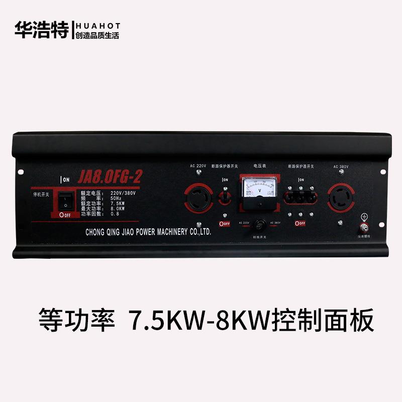 发汽油电单相2.8-机控制面等板发电机配件3KW5K相W6KW8KW单相三功