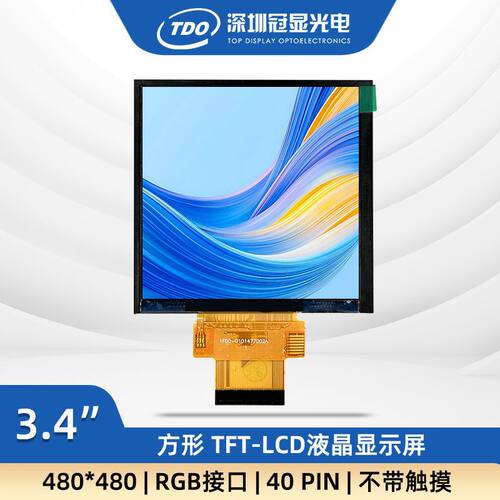 冠显3.4寸方屏tft显示屏480*480分辨率 全视角显示屏 RGB接口模组