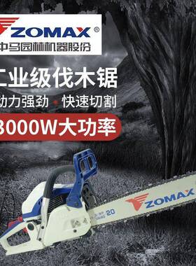 中马油锯OMAX540910/5450/800/567进Z口配置省1油大功率汽直销