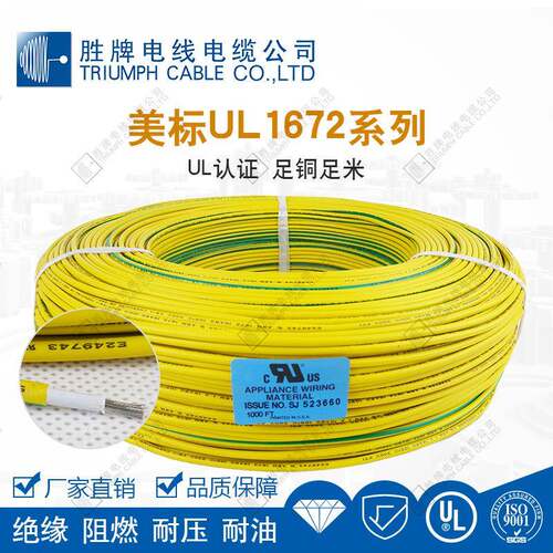 莞胜牌东电子线U720L1672-26AWG双连绝缘PVC保ROHS环照明灯具接线