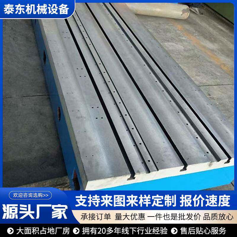 T检型槽铸平台铸铁地板焊接装平RXM板平台划铁线验测量配工作台