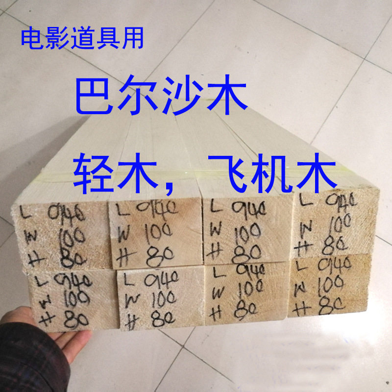 优质巴尔沙木影视道具木条