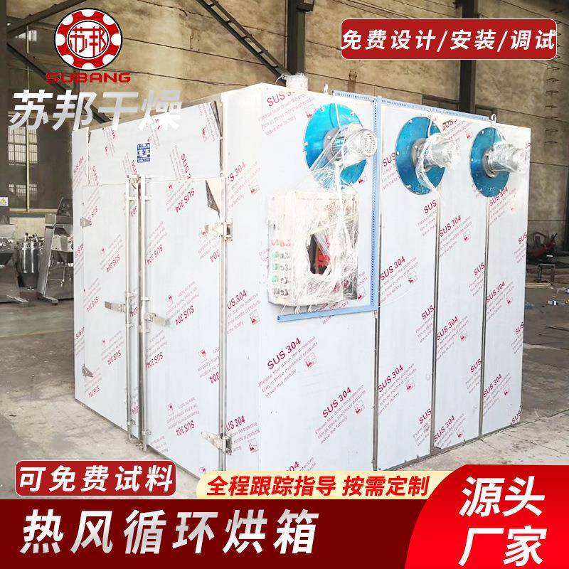 箱小型热风循26993环箱金槐烘米干机粮食谷物烘烘干烘干房