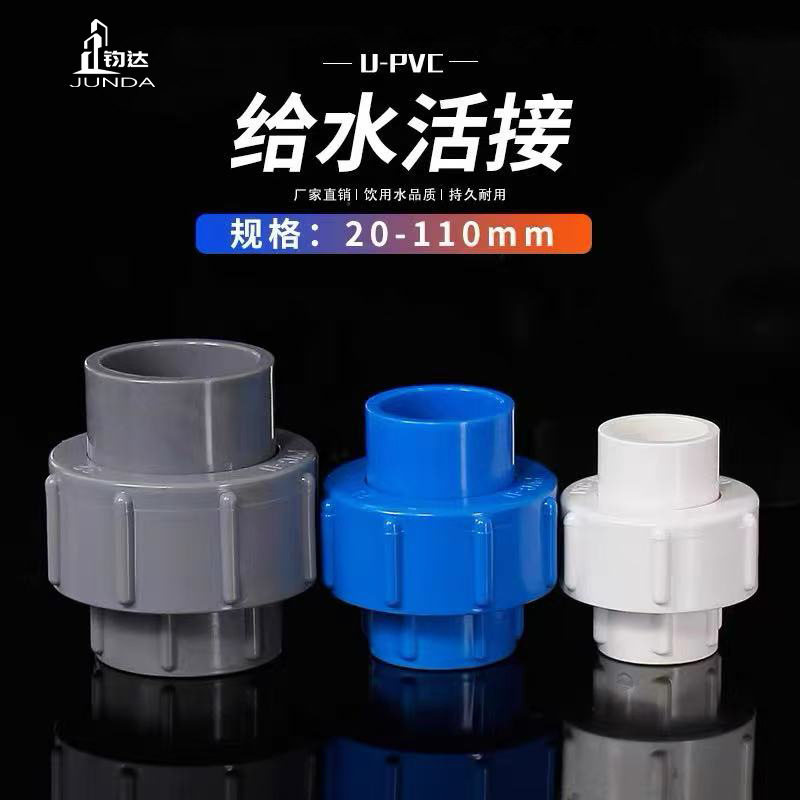 给水活接胶水全塑水管件活接头pvc配件塑料管管道20253250水上下