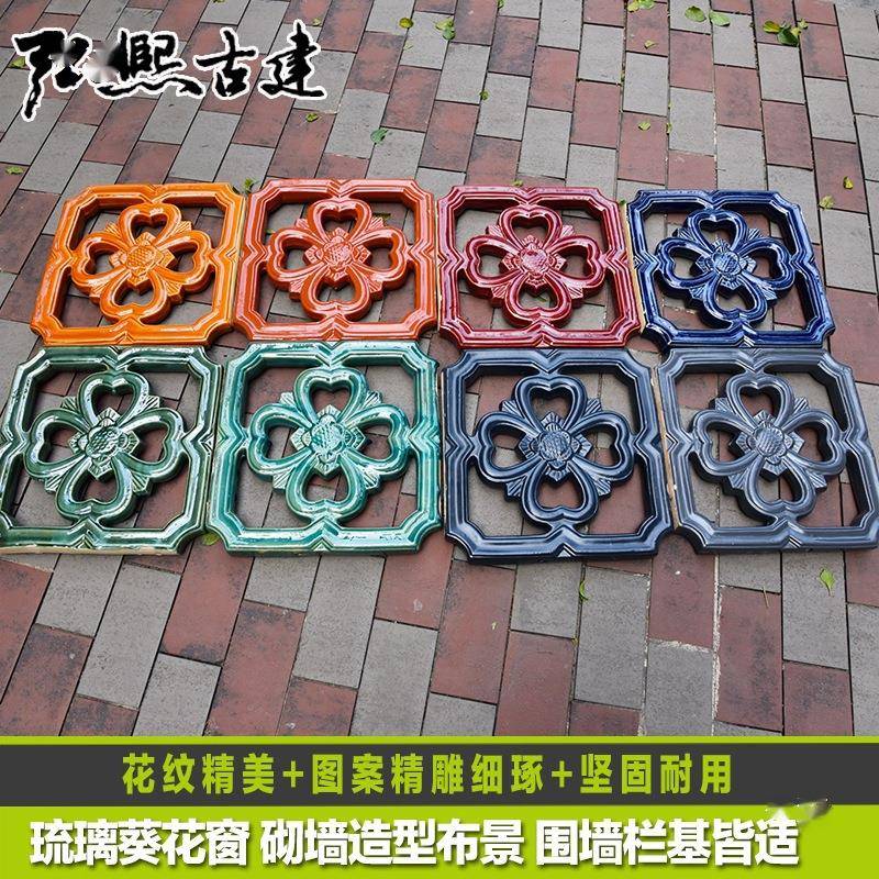889葵花琉陶瓷花窗古建墙窗花仿古别墅小院色围公园祠堂黄璃绿色