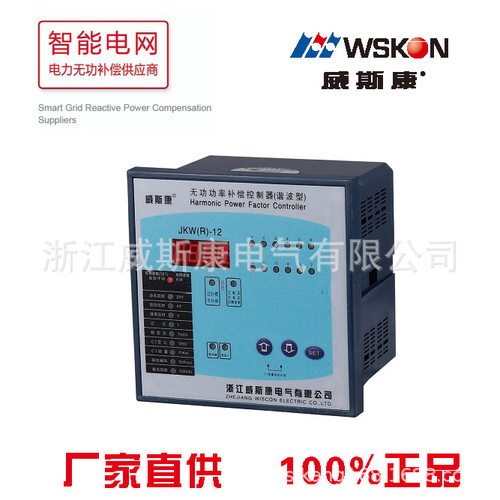 威斯康牌 JKW（R）-12无功功率补偿控制器（抗谐波型） 厂家直供