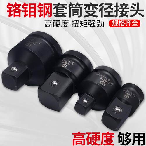 套筒变接风炮型变径变方飞转换连接杆大头转中重80956小电动气动
