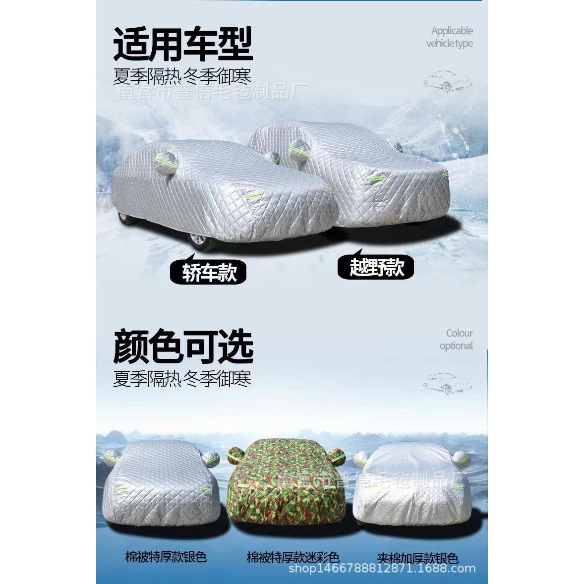 加厚防晒隔热汽车车衣罩四季通全用遮罩634特棉被厚防砸防阳冰雹