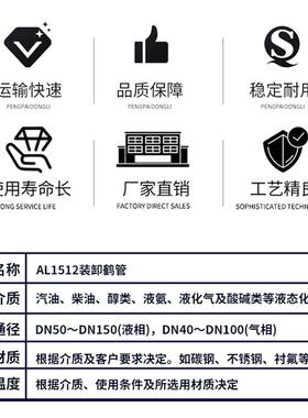汽车卸鹤管AL15动2汽车顶部1卸53834车鹤管丙烯浮出液臂汽装车充