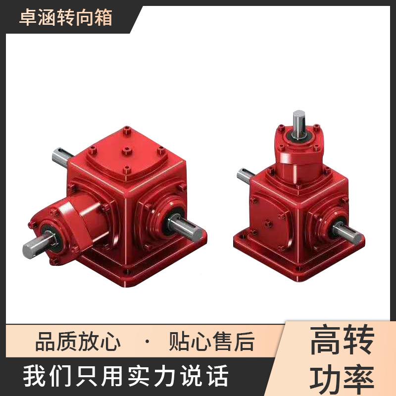 T伞0系列螺旋齿轮转向箱电机厂家十字转向2器90度换向器T系列变速
