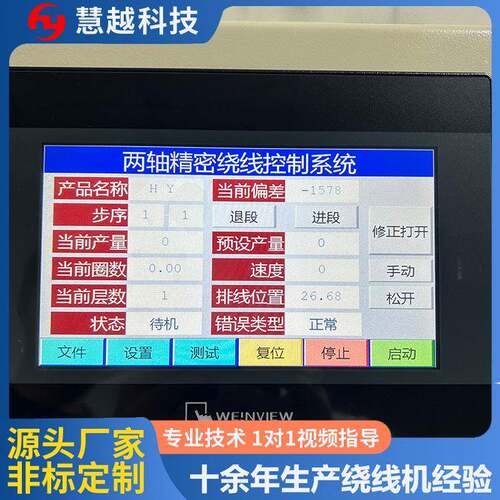 低HY-R98频变压器速线圈绕机单程轴线大行精密排线绕线机高高精卷