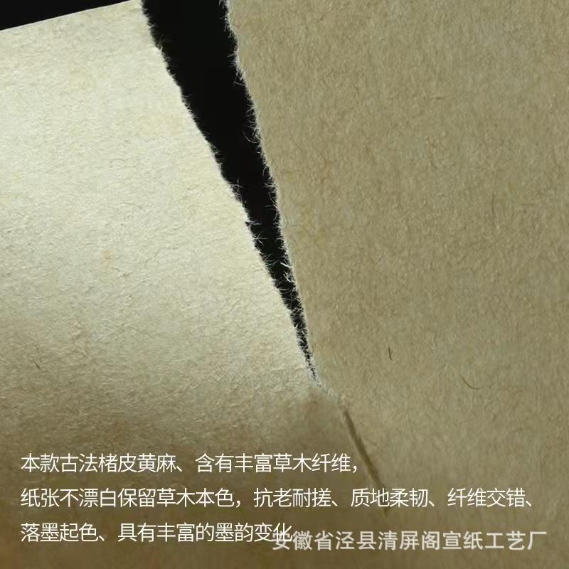 古法楮皮黄麻宣纸半仿宋JUV生宣生书熟小楷笔法国画花鸟创毛作纸
