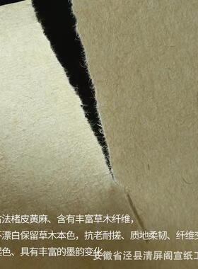 古法楮皮黄麻宣纸半仿宋JUV生宣生书熟小楷笔法国画花鸟创毛作纸