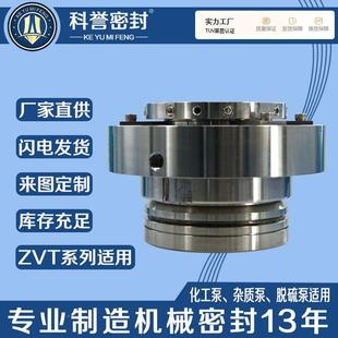 9V6ZT30厂0 85ZVT250 56机封家 75VT250 泵用机械PRY密封ZVT25Z0