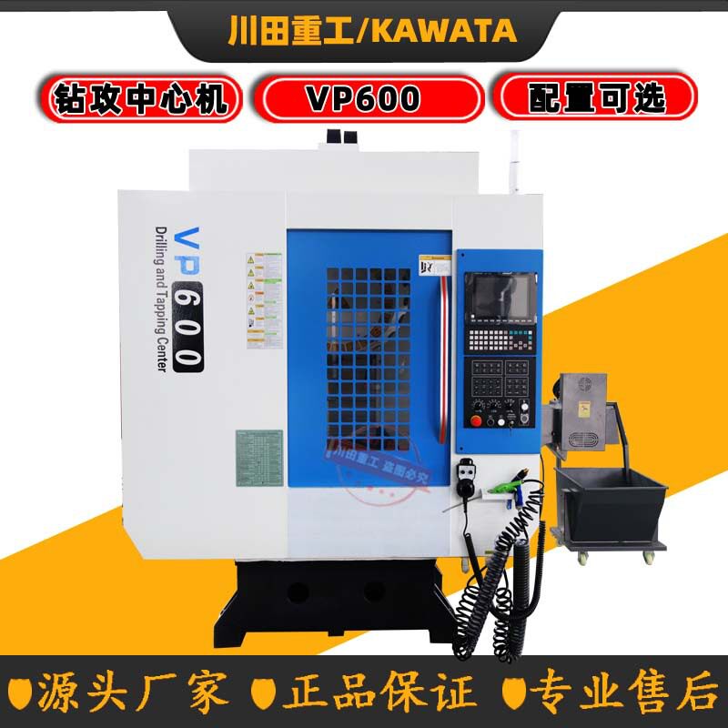 高速数控可选钻攻铣一体中心机