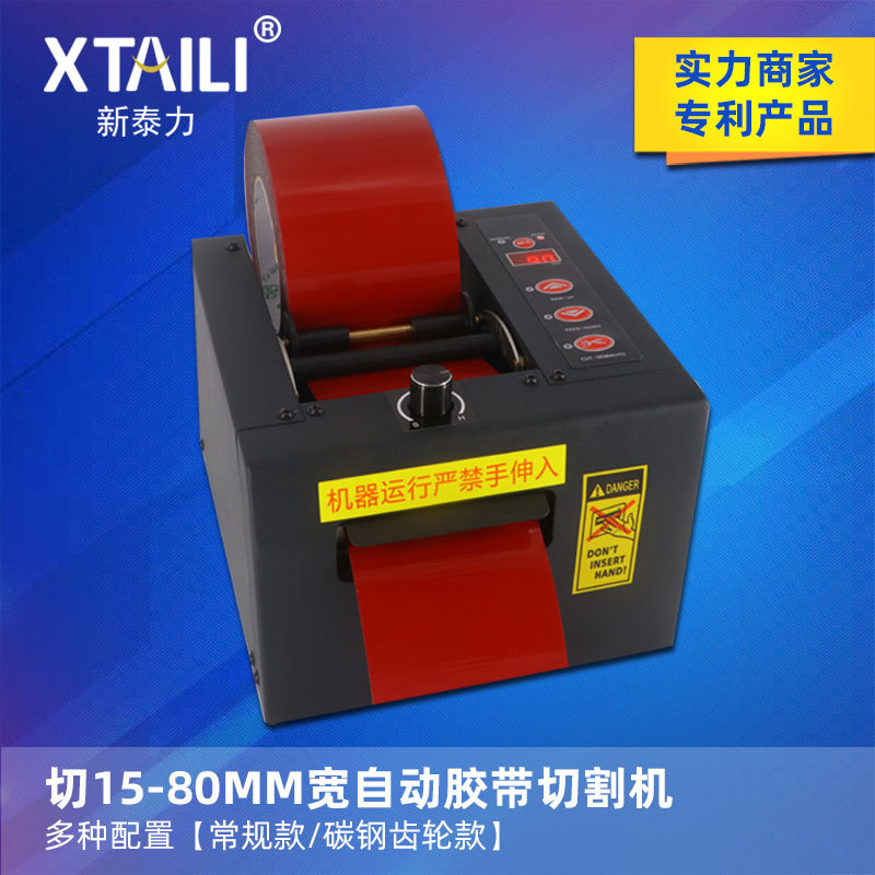 80MM宽海绵胶带切割机ZCUT-80自动胶带裁切机 自动胶带机胶纸器