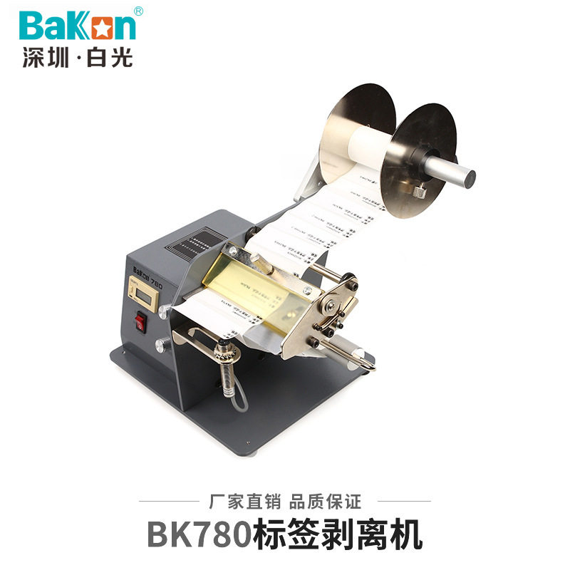 深圳白光BK780自动标签剥离机