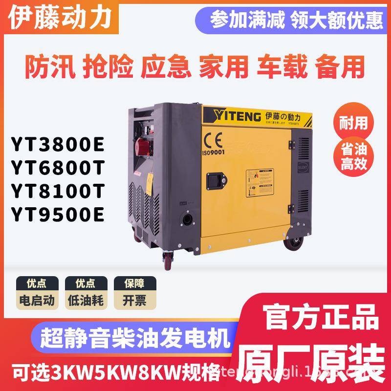 伊藤YT6800T动启5电KW小型静音柴发油电机单NSG相220v电压家用车