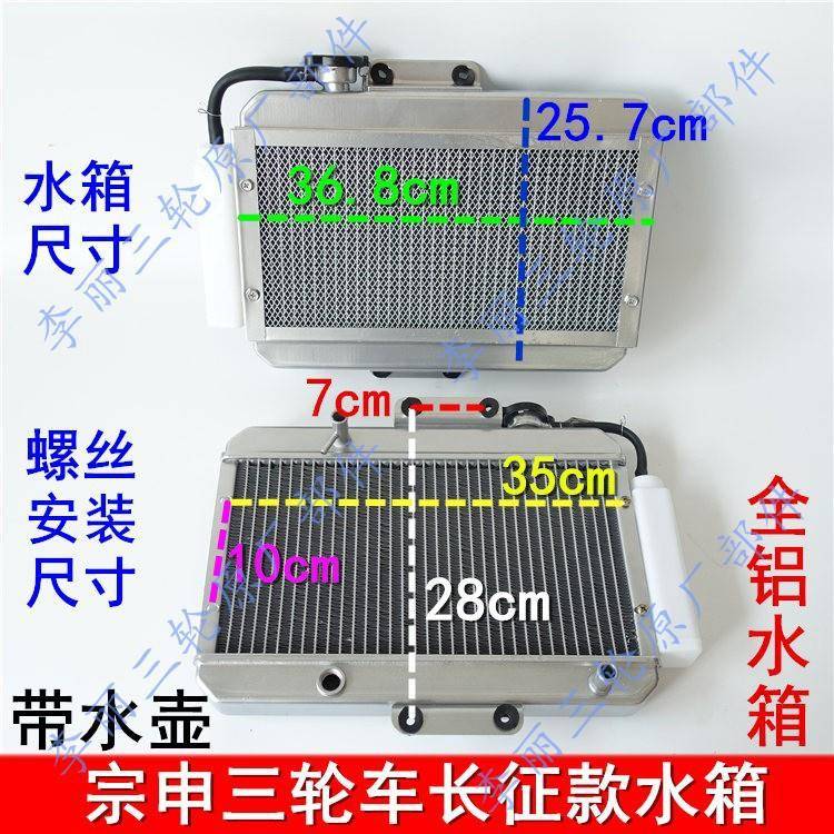 农用三轮车水箱扇套装加厚99568252江苏水箱征风长水冷散热器装置