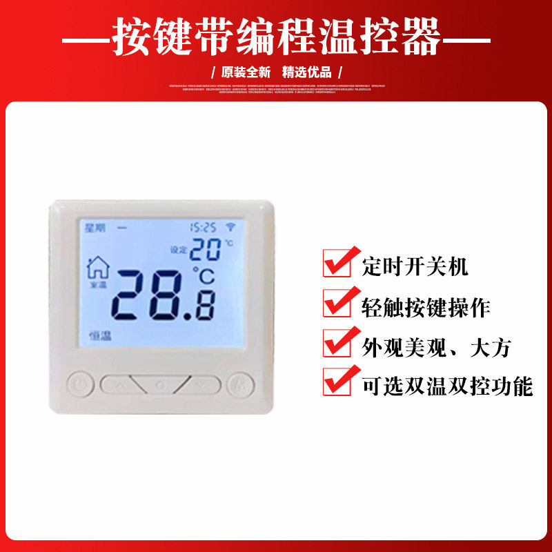 地暖双温双控智能温控器