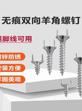 双向无柜痕羊角钉定实木踢固脚线YJD衣广告字无钉眼双螺头尖羊角