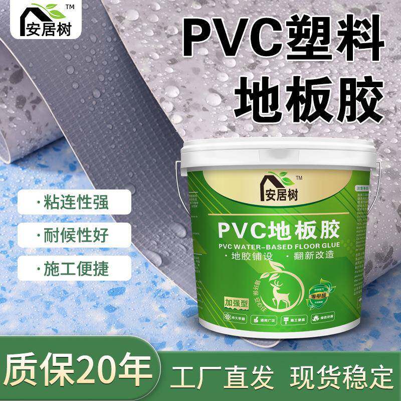VC地革板胶净味水性地板室内P防水塑胶卷材DLP胶水地毯新款