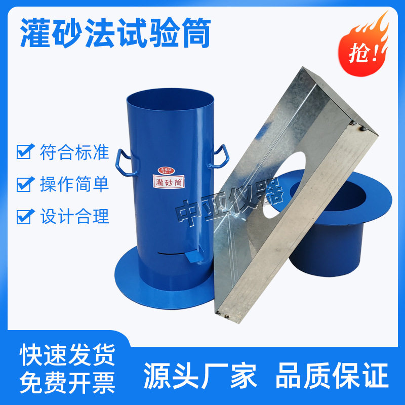 灌砂法工地路基密度测定仪