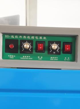 BPS260型728红外线热缩膜收缩机PO远F/VC收缩膜热收缩包装-机封口