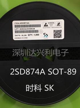 原装S晶体管2SD874AS证质OTK57819-89优势价格量保(可提供样品）
