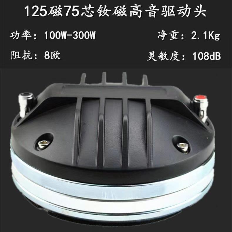叭XXQ钕磁高音4喇高音头大功率100芯475芯芯驱动强磁高音喇叭高音