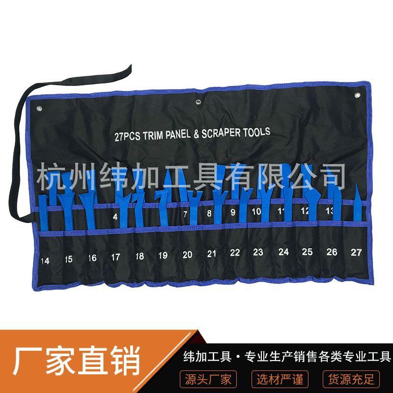 迪27件套塑料车撬棒组套汽WAJ音响改装拆内庆饰门板卡扣装工具