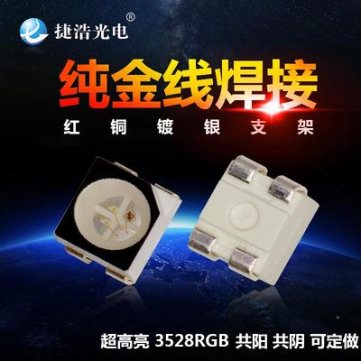 3528灯珠RGB带I181状全彩高亮12510RLQJGB透明三安3528C七雾彩rgb