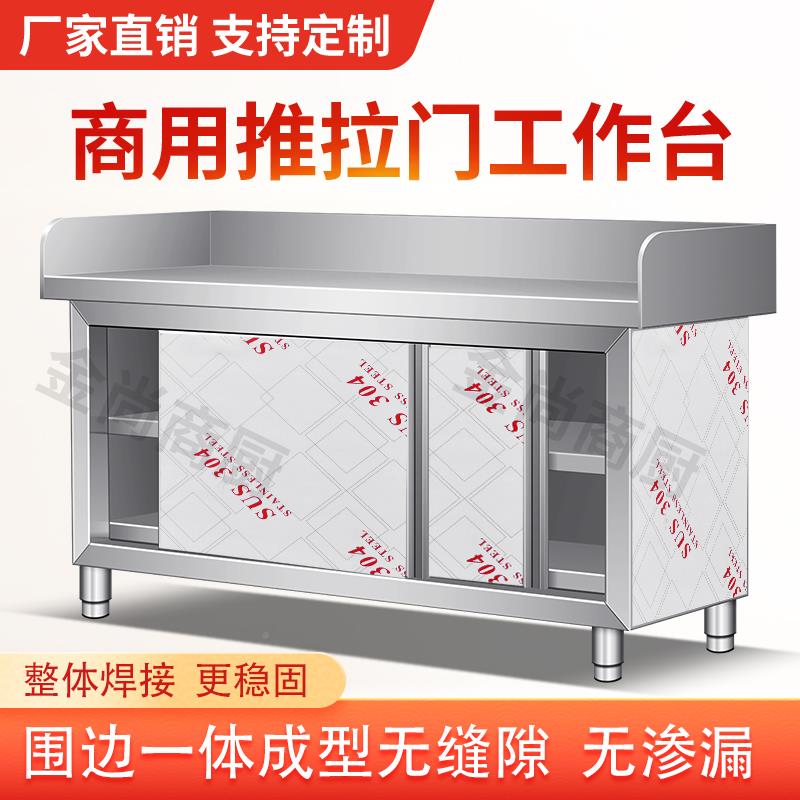 商用不锈揉钢工作边台桌和面台RUQ面储物柜打荷案板拉门凹围操作3