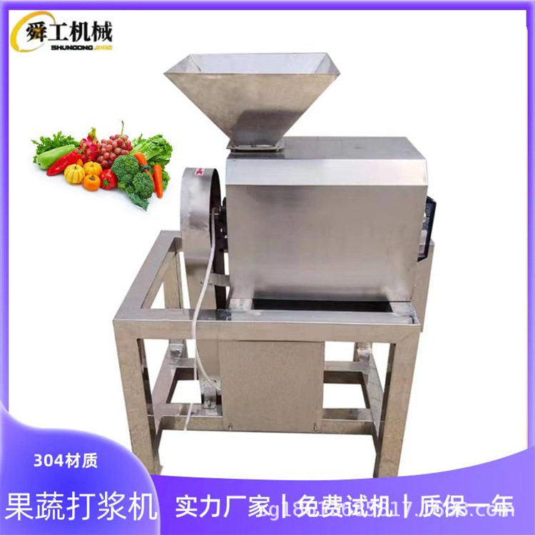 全自动商用果蔬去皮打浆粉碎机
