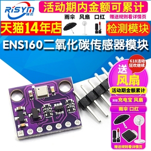 ENS160 二氧化碳传感器 CO2 eCO2 TVOC 空气质量 气体 传感器模块