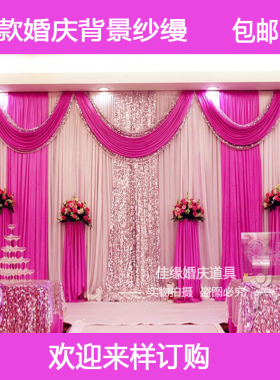 婚庆背景纱幔布置婚礼舞台红色布幔婚礼背景装饰定制婚庆用品帷幔