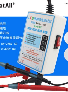 CA-300V超亮版LED液晶电视背光测试仪 LED灯条测试仪 LED测试工具
