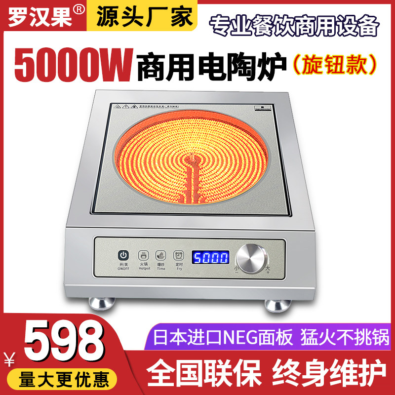 商用电陶炉5000瓦大功率旋钮款智能家用猛火爆炒平面光波炉电磁炉