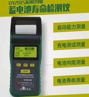 多一DY2015A汽车蓄电池检测仪电瓶容量寿命内阻启动充电12V测试仪