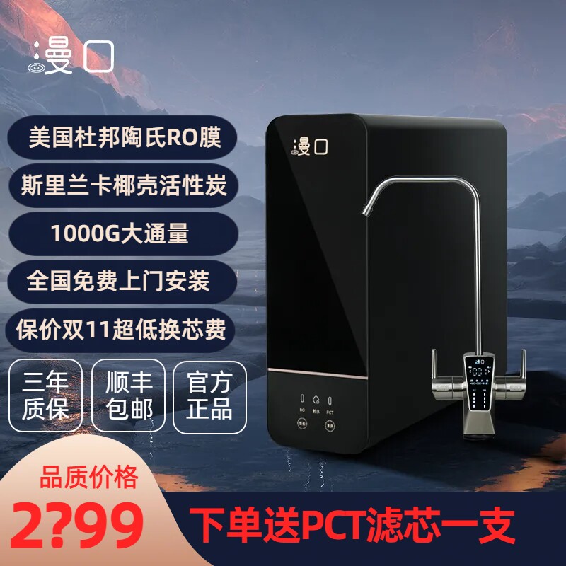 漫口净水机家用陶氏RO膜反渗透1000G净水器厨下无桶直饮机滤水机